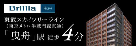 Brillia曳舟