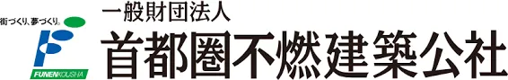 首都圏不燃建築公社